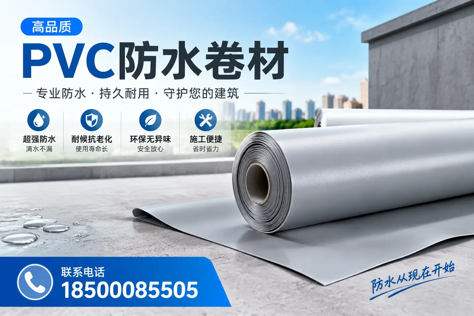 PVC防水卷材的施工流程详解,适合天门装修工人
