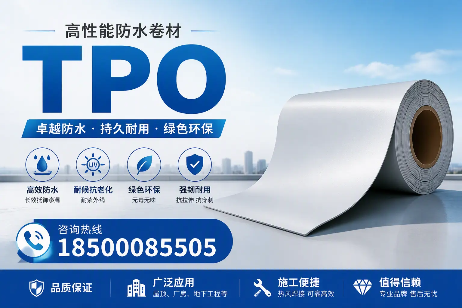 TPO材料的环保特性及其在天门的应用