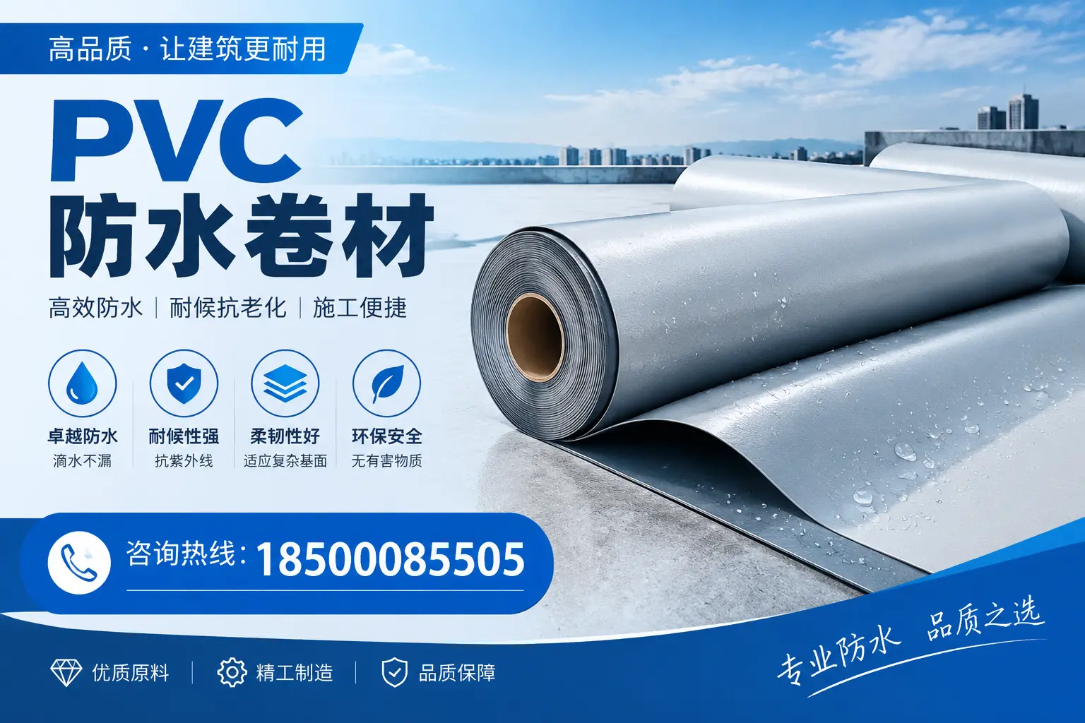 天门地区pvc防水卷材的施工注意事项